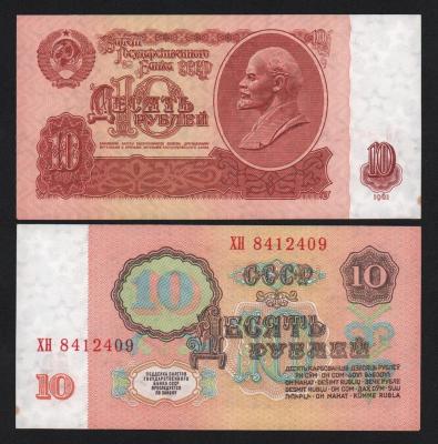 Банкнота 10 рублей 1961 год Серия ХН aUNC! Банкнота 10 рублей 1961 год Серия ХН aUNC!
