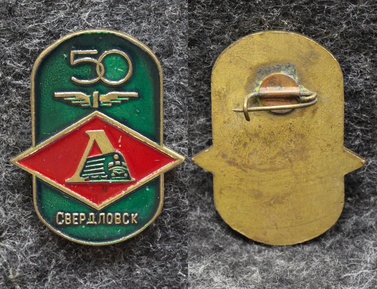 Знак ДСО Локомотив 50 лет Свердловск от Аукциона Значки и Знаки