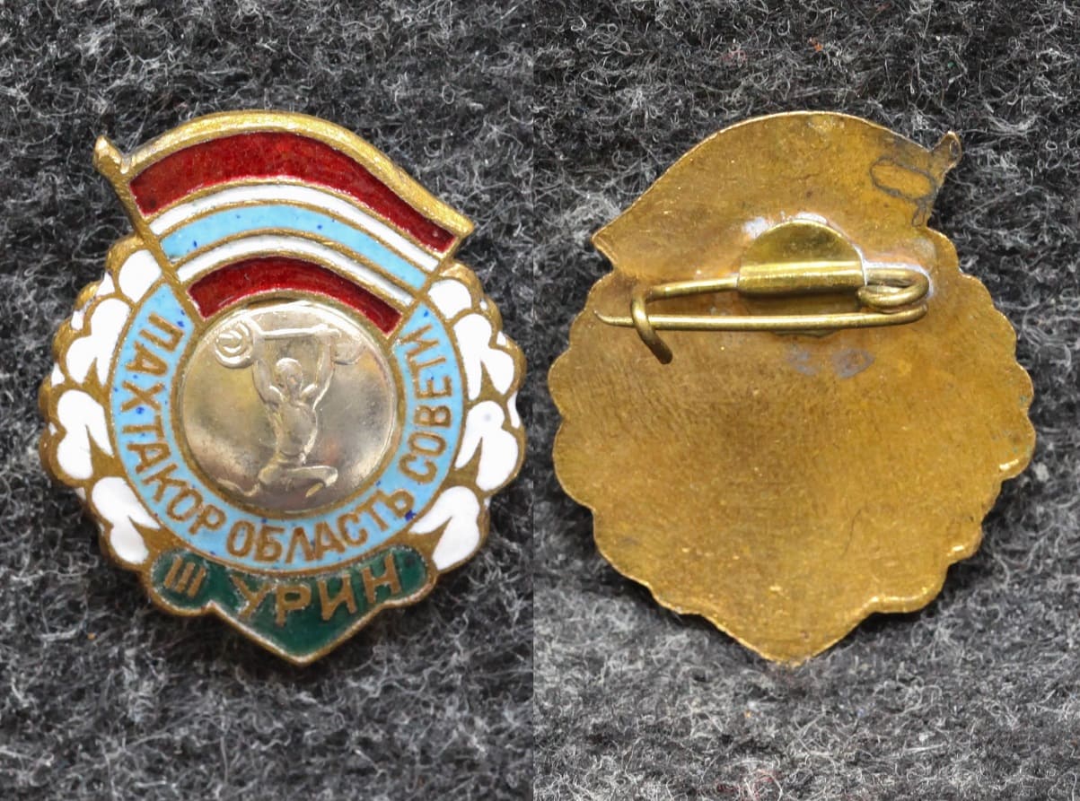 Знак Первенство ДСО Пахтакор Тяжёлая атлетика от Аукциона Значки и Знаки