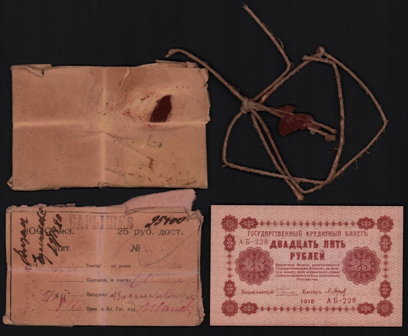 Корешок от банковского блока (от 1000 банкнот) 25 рублей 1918 год банкнота в комплекте! Сургучная печать! RAR! от Аукциона Значки и Знаки