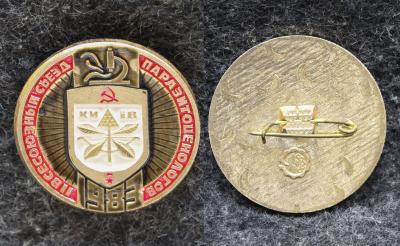 Знак 2 Всесоюзный съезд паразитоценологов Киев 1983 год Знак 2 Всесоюзный съезд паразитоценологов Киев 1983 год
