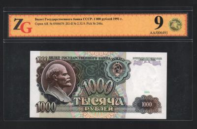 Банкнота 1000 рублей 1991 год Серия АЯ Слаб ZG -58