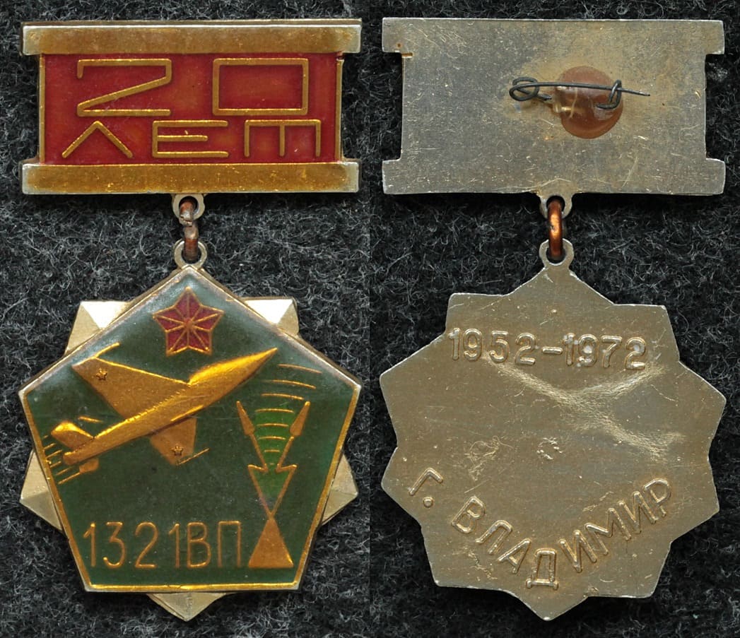 Знак ВВС 20 лет ВП 1321 Владимир 1972 год от Аукциона Значки и Знаки