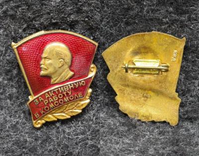 Знак ЦК ВЛКСМ За активную работу в комсомоле
