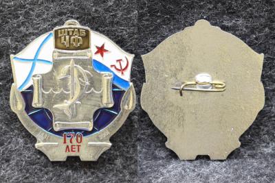 Знак ВМФ Штаб ЧФ 170 лет 1831-2001 гг