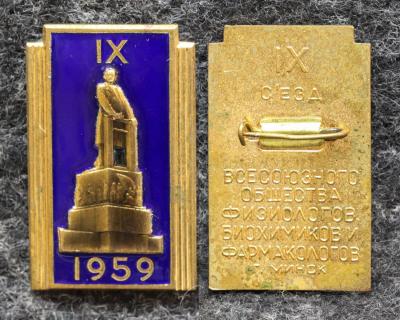 Знак 9 Съезд Всесоюзного общества физиологов биохимиков и фармакологов Минск 1959 год