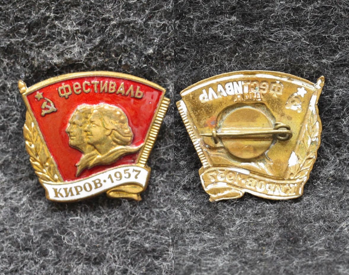 Знак Киров Фестиваль молодёжи 1957 год от Аукциона Значки и Знаки
