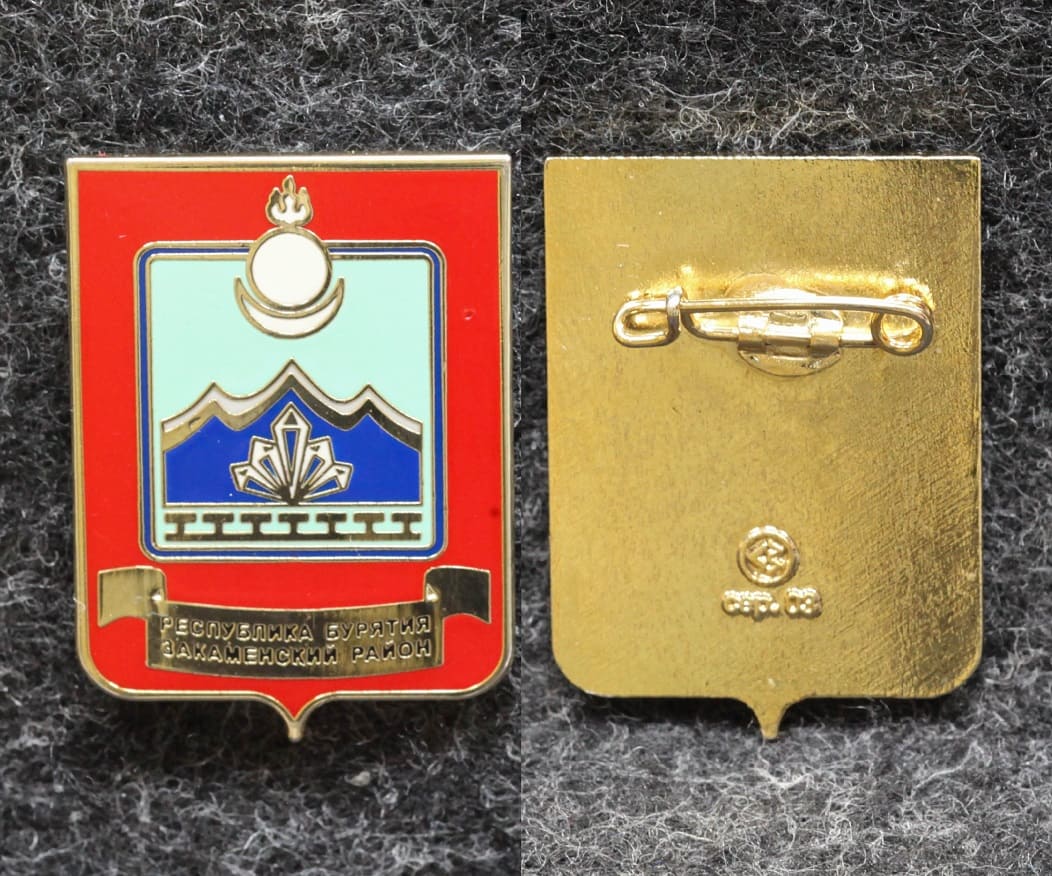 Знак Герб Закаменский район Республика Бурятия (эмаль) от Аукциона Значки и Знаки