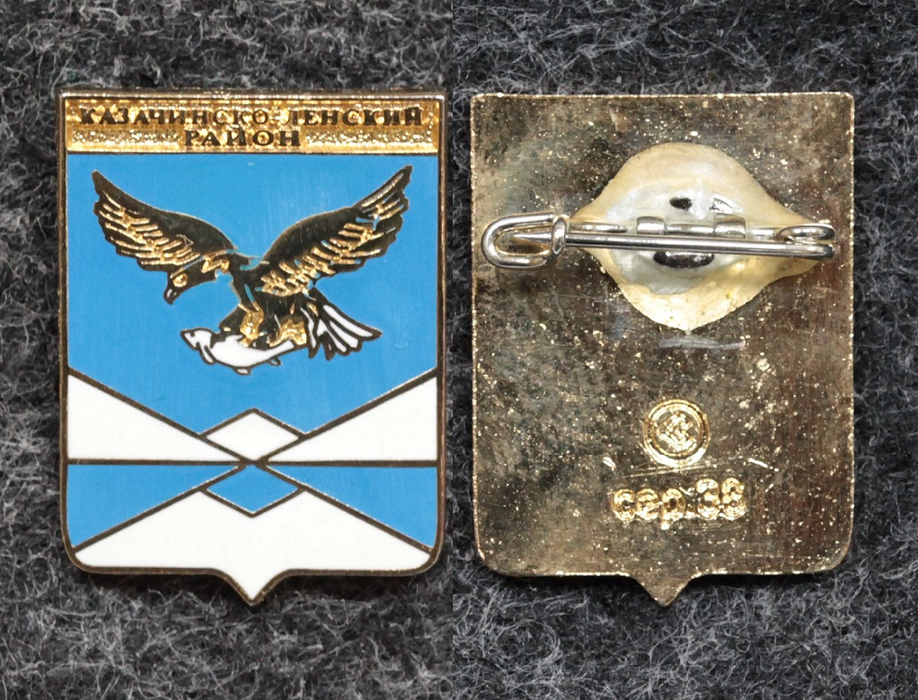 Знак Герб Казачинско-Ленский район Иркутская область от Аукциона Значки и Знаки