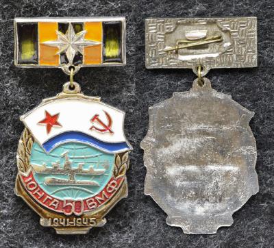 Знак 50 лет школа юнг ВМФ