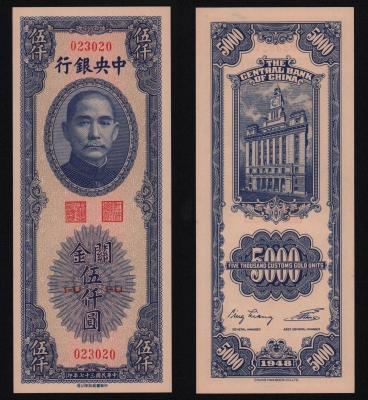 Банкнота Китай 5000 юаней 1948 год UNC! Банкнота Китай 5000 юаней 1948 год UNC!