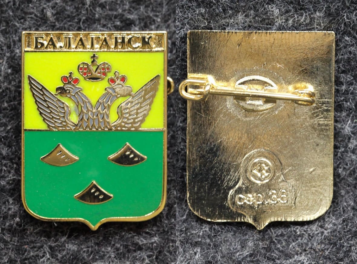 Знак Герб Балаганск Иркутская область (кочки без эмали) от Аукциона Значки и Знаки