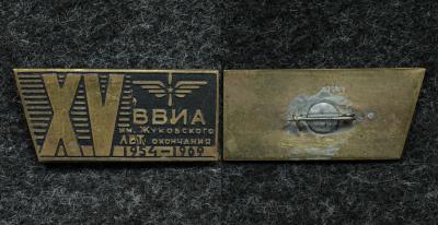 Знак ВВИА им Жуковского XV лет окончания 1969 год Знак ВВИА им Жуковского XV лет окончания 1969 год