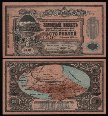 Банкнота 100 рублей 1918 год Владикавказская ЖД UNC-!