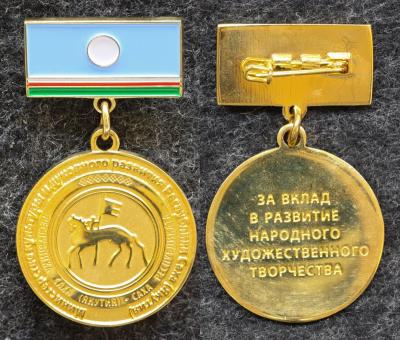 Знак Якутия За вклад в развитие народного художественного промысла