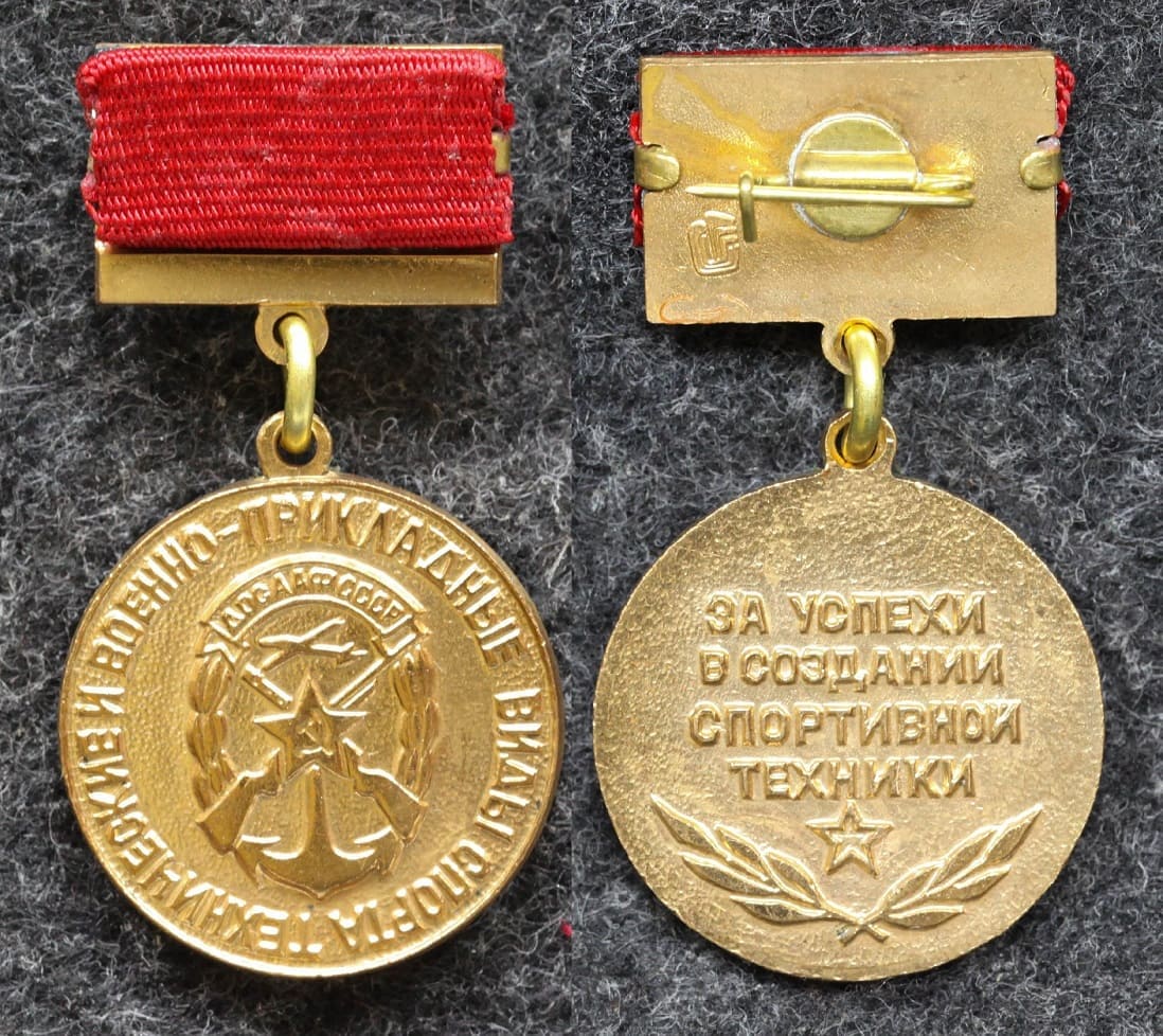 Знак ДОСААФ За успехи в создании спортивной техники от Аукциона Значки и Знаки