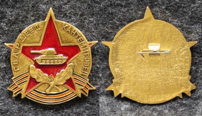 Знак Гвардеец Кантемировец