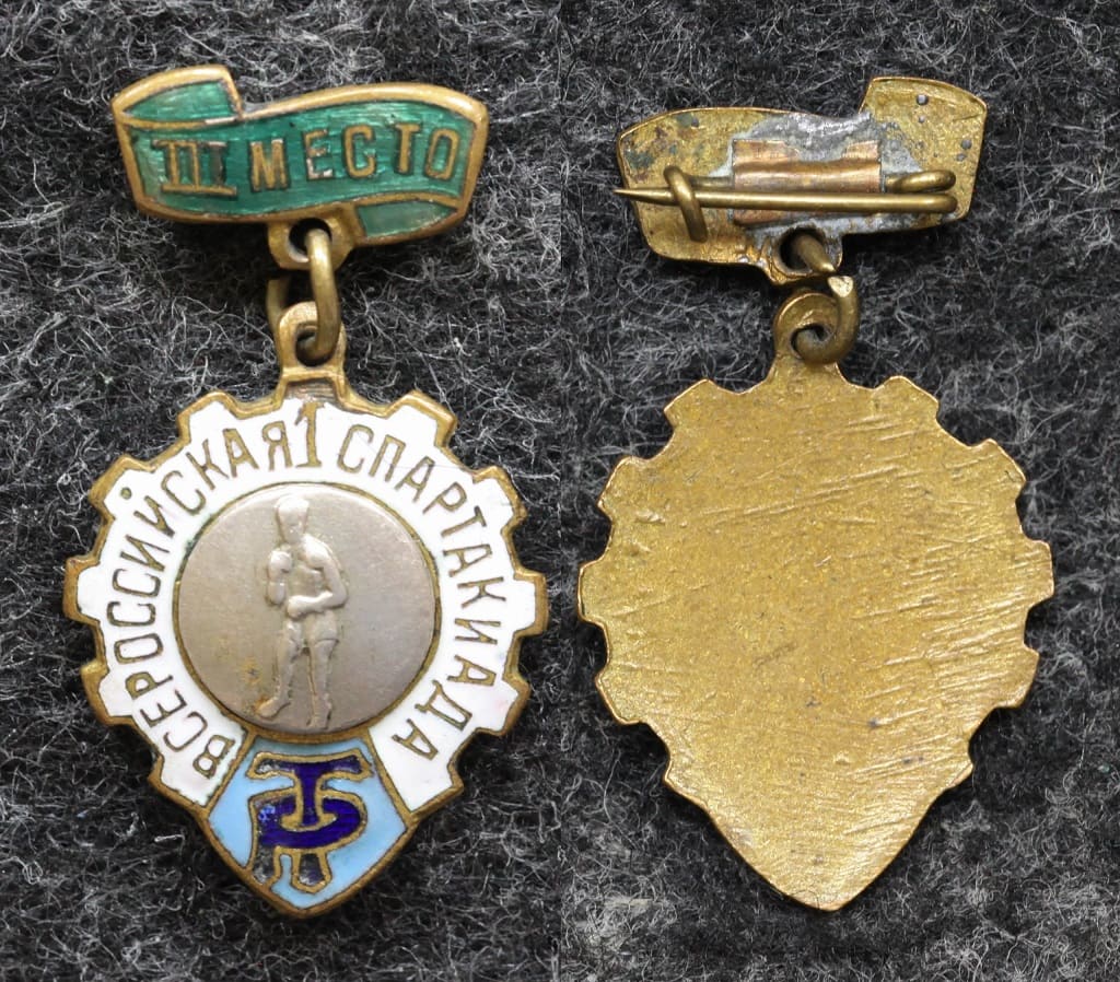 Знак Бокс 1-я Всероссийская спартакиада ДСО Трудовые резервы от Аукциона Значки и Знаки