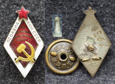 Знак За активную оборонную работу ОСОАВИАХИМ СССР 30-е годы