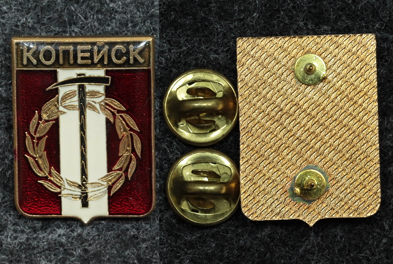Знак Герб Копейск Челябинская обл. от Аукциона Значки и Знаки