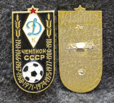 Знак Футбол Динамо Киев Чемпион СССР Знак Футбол Динамо Киев Чемпион СССР