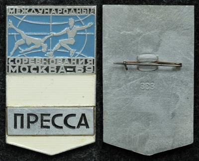 Официальный знак Международные соревнования по фигурному катанию, Москва 1969 год ПРЕССА