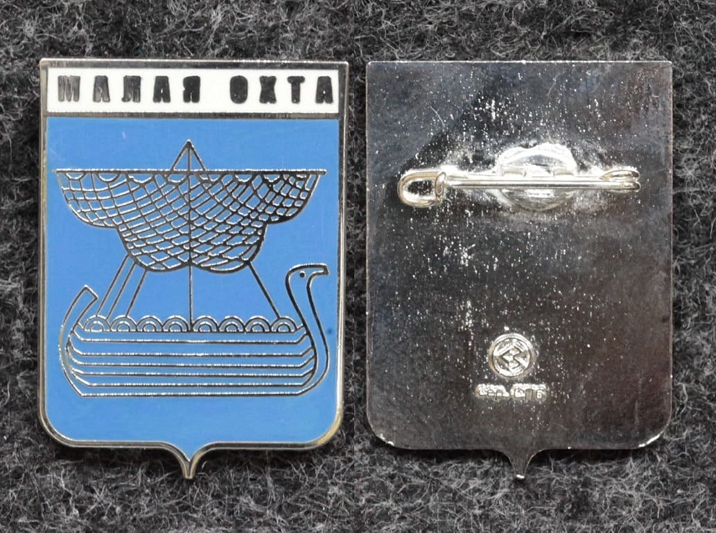 Знак герб Малая Охта Санкт-Петербург от Аукциона Значки и Знаки