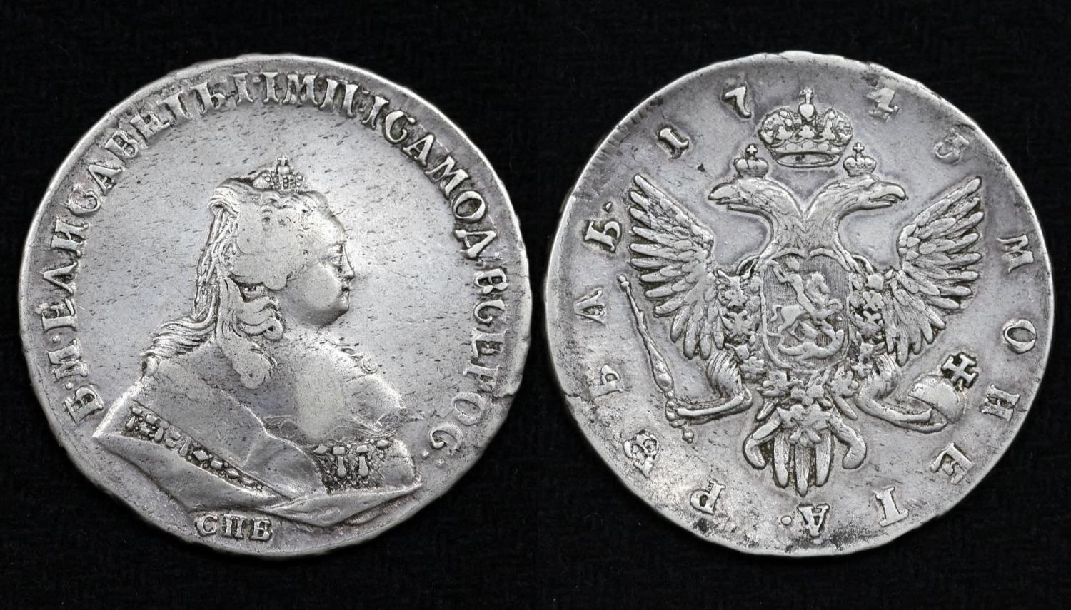 Монета 1 рубль 1743 год СПБ (№35) от Аукциона Значки и Знаки