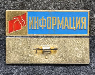 Официальный знак выставки Молодёжь страны советов ИНФОРМАЦИЯ Москва 1985 год ВДНХ
