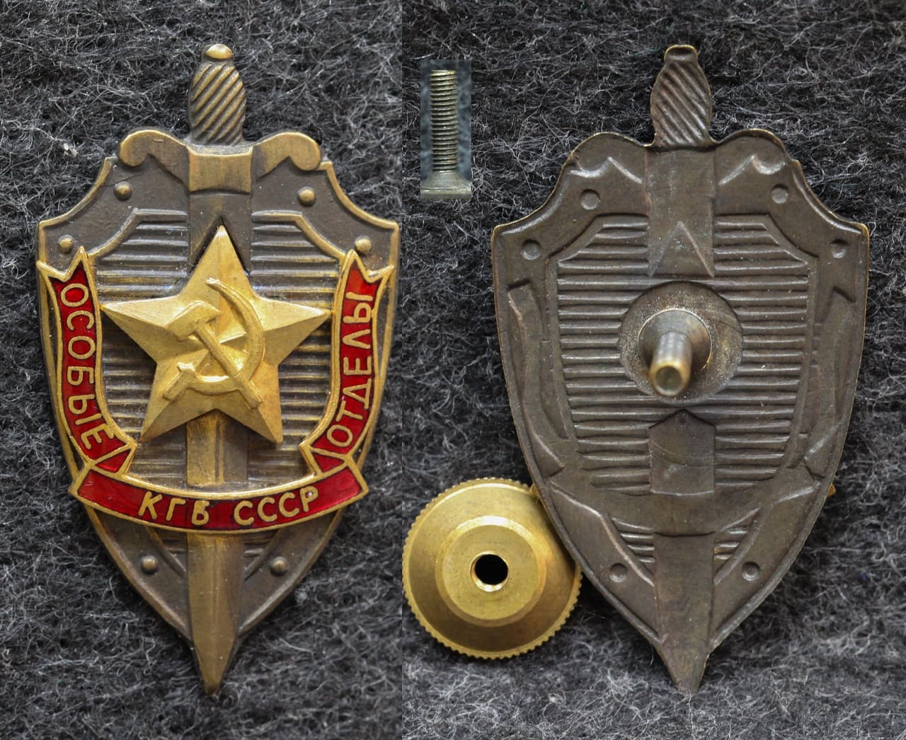 Знак Особые отделы КГБ СССР 2000 -е годы от Аукциона Значки и Знаки
