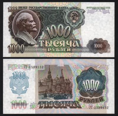 Банкнота 1000 рублей 1992 год серия ГГ, UNC!