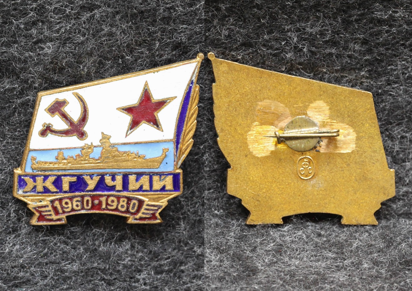 Знак ВМФ БПК Жгучий 1960-1980 гг Эмаль! от Аукциона Значки и Знаки