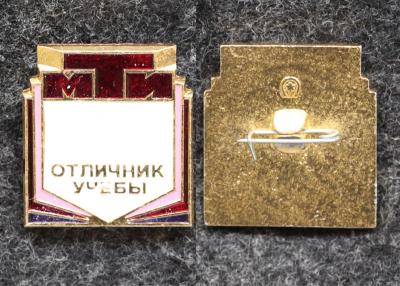 Знак Отличник учёбы МТИ (Московский Технологический Институт)