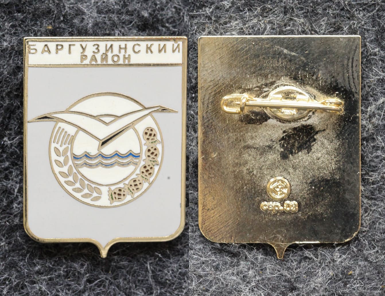 Знак Герб Баргузинский район Республика Бурятия (эмаль) от Аукциона Значки и Знаки