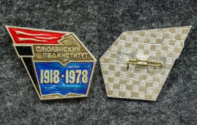 Знак Смоленский пединститут 60 лет