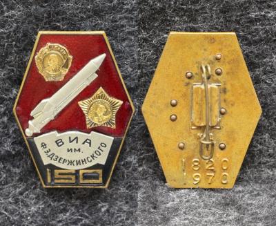 Знак ВИА им Дзержинского 150 лет 1970 год