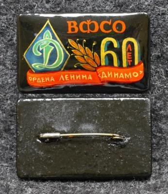 Знак ВФСО Динамо 60 лет Палех Советский выпуск!