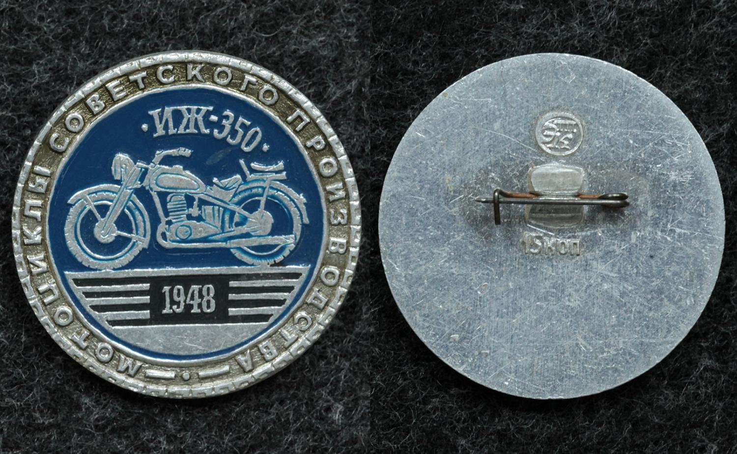 Знак Мотоцикл ИЖ-350 от Аукциона Значки и Знаки