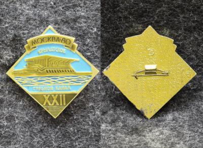 Знак Олимпиада Москва 1980 год Гребной канал Крылатское