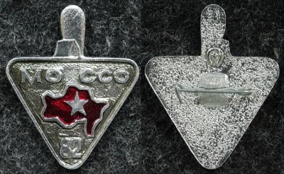 Знак ВЛКСМ МО ССО 1982 год