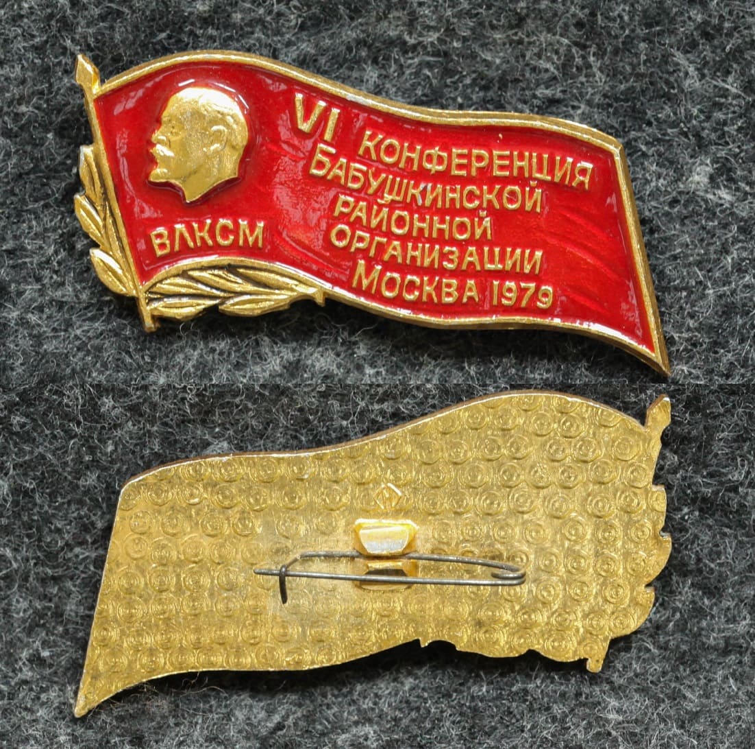 Знак Конференция ВЛКСМ Бабушкинского района от Аукциона Значки и Знаки