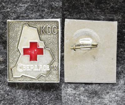 Знак КСС Свердловск (Контрольно спасательная служба) Знак КСС Свердловск (Контрольно спасательная служба)