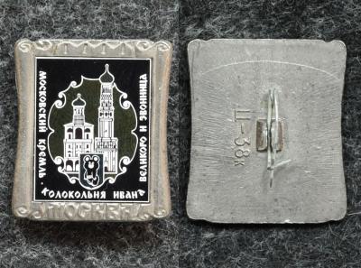 Знак Олимпийский мишка Московский кремль Колокольная Ивана Великого и звонница