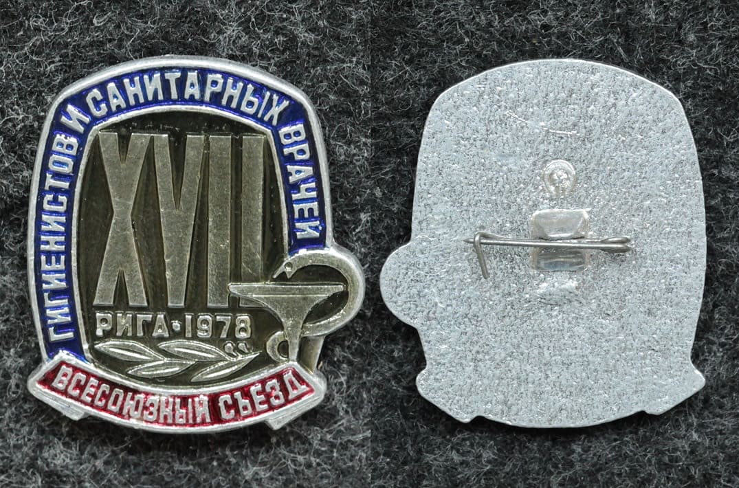 Знак XVII Всесоюзный съезд гигиенистов и санитарных врачей, Рига 1978 год от Аукциона Значки и Знаки