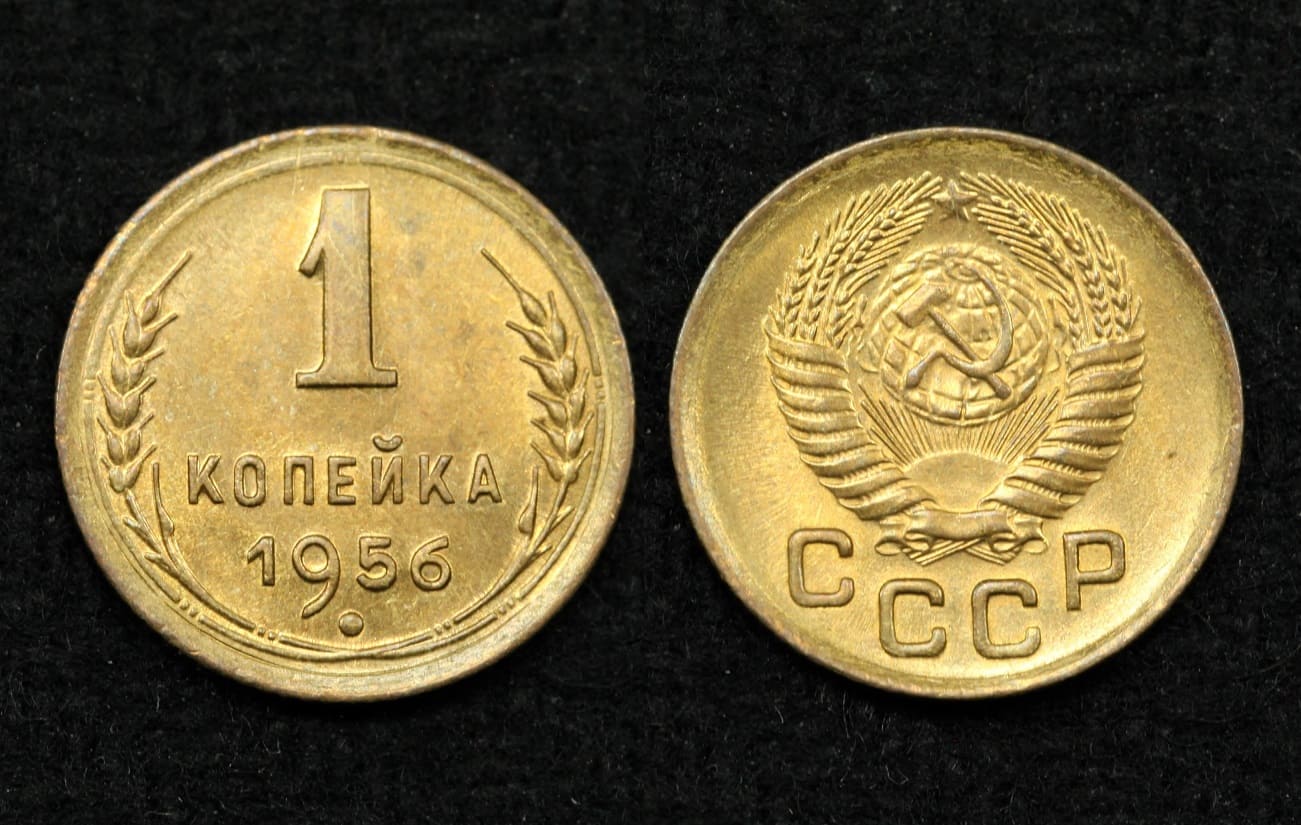 Монета СССР 1 копейка 1956 год (7) от Аукциона Значки и Знаки