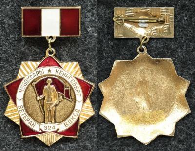 Знак Ветеран 324 ВДКСД