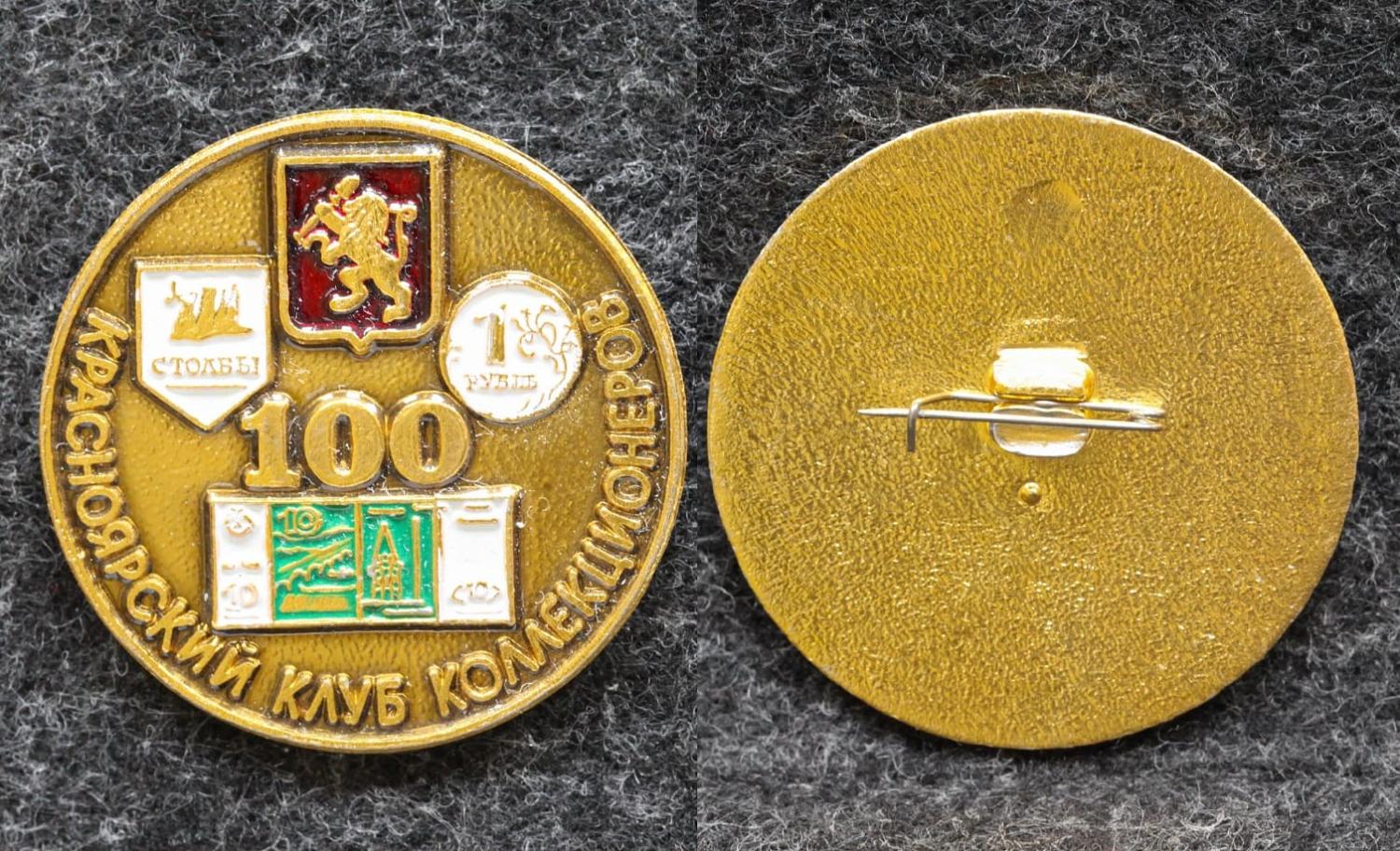 Знак Красноярский клуб коллекционеров Герб Красноярск от Аукциона Значки и Знаки