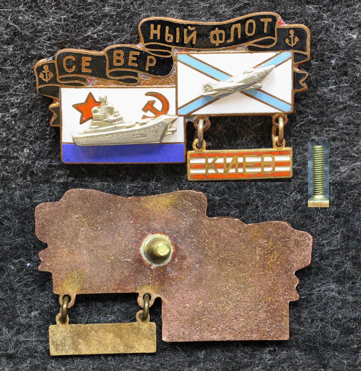 Знак ВМФ Северный флот Крейсер Киев  от Аукциона Значки и Знаки