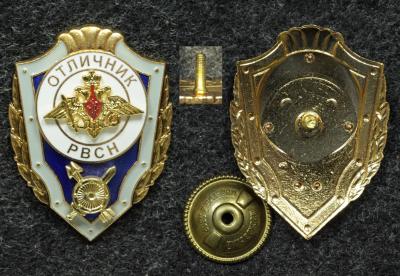Знак Отличник РВСН России. Монетный двор!