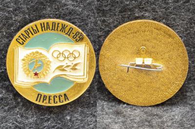  Знак ЦК ВЛКСМ Всесоюзный слёт Старты надежд 1985 год Пресса ГТО Олимпиада
